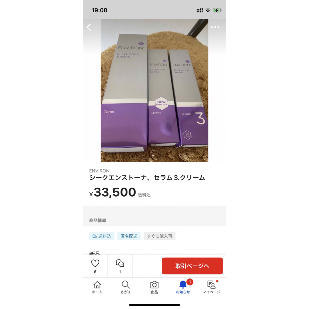 ENVIRON(エンビロン)のチューリップ様専用 コスメ/美容のスキンケア/基礎化粧品(化粧水/ローション)の商品写真