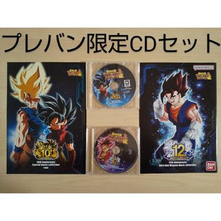 BANDAI - 【新品未使用】SDBH 10周年 12周年 プレバン限定 CDセット サントラ