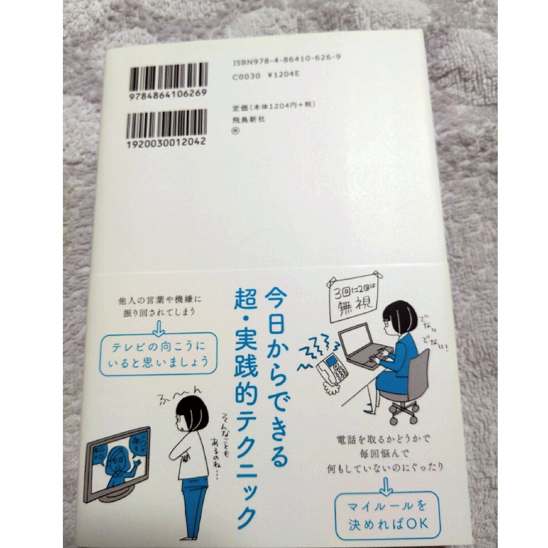 「繊細さん」の本 エンタメ/ホビーの本(その他)の商品写真