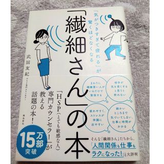 「繊細さん」の本(その他)