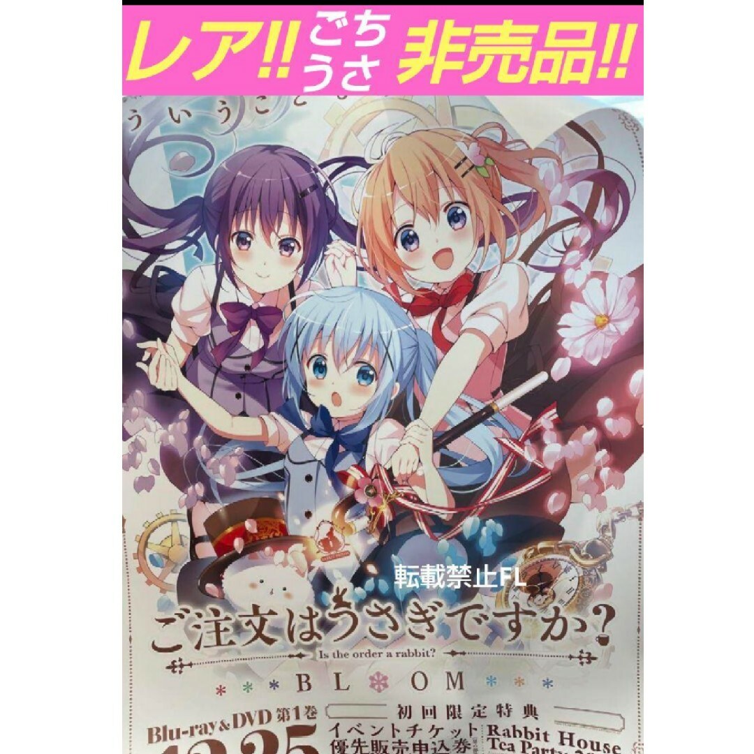 ご注文はうさぎですか？ B2 告知ポスター 非売品 販促 ココア リゼ チノ エンタメ/ホビーのおもちゃ/ぬいぐるみ(キャラクターグッズ)の商品写真