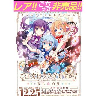 ご注文はうさぎですか？ B2 告知ポスター 非売品 販促 ココア リゼ チノ