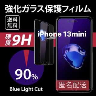 iPhone 13mini用 ブルーライト フィルム ガラス(iPhoneケース)