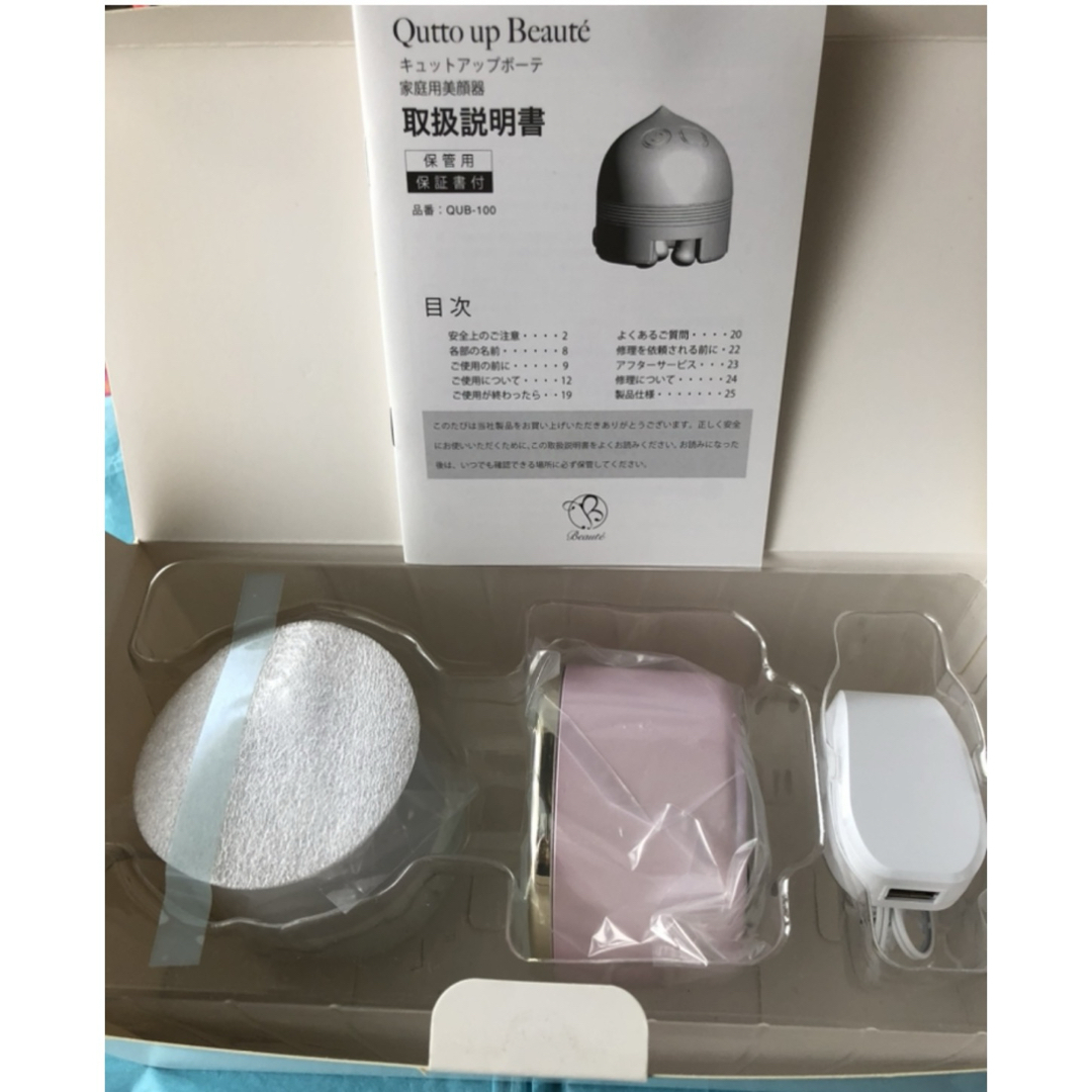 #【Qutto up Beaute'】#家庭用美顔器　（未使用） スマホ/家電/カメラの美容/健康(フェイスケア/美顔器)の商品写真