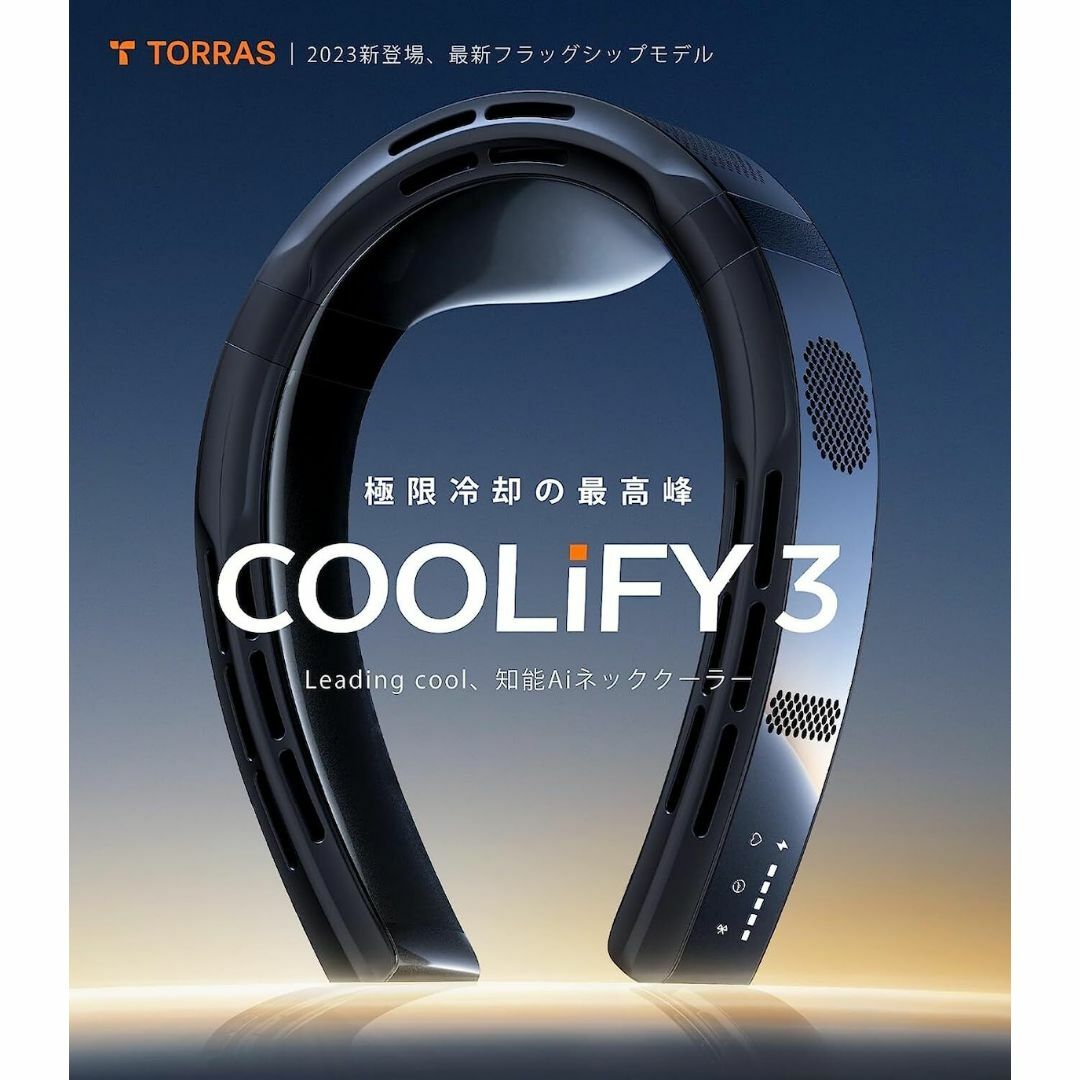 ●TORRAS COOLIFY3● ネッククーラー 最強冷却モデル 首掛け扇風機 スマホ/家電/カメラの冷暖房/空調(扇風機)の商品写真