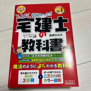 みんなが欲しかった！宅建士の教科書(資格/検定)