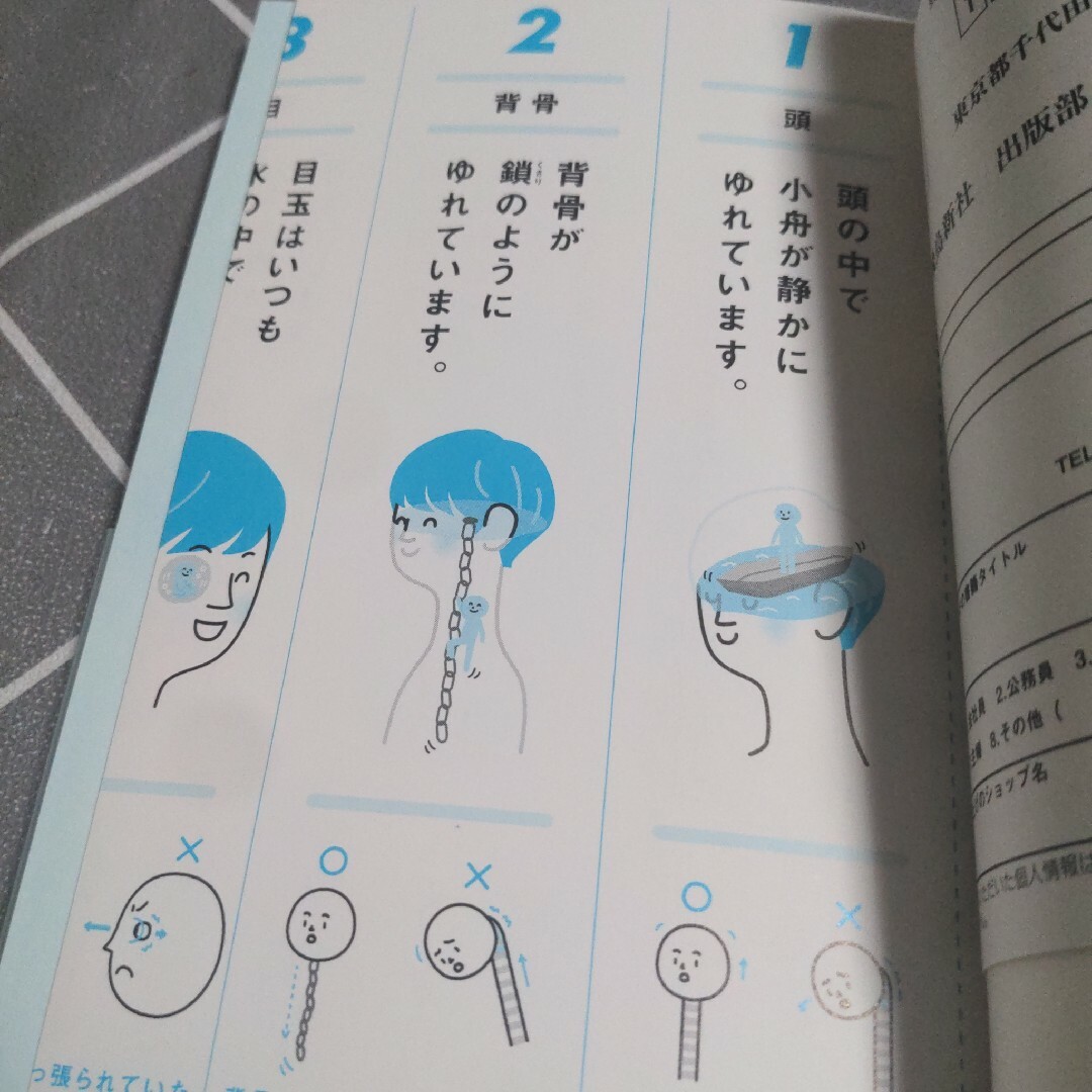 魔法のフレーズをとなえるだけで姿勢がよくなるすごい本 エンタメ/ホビーの本(住まい/暮らし/子育て)の商品写真