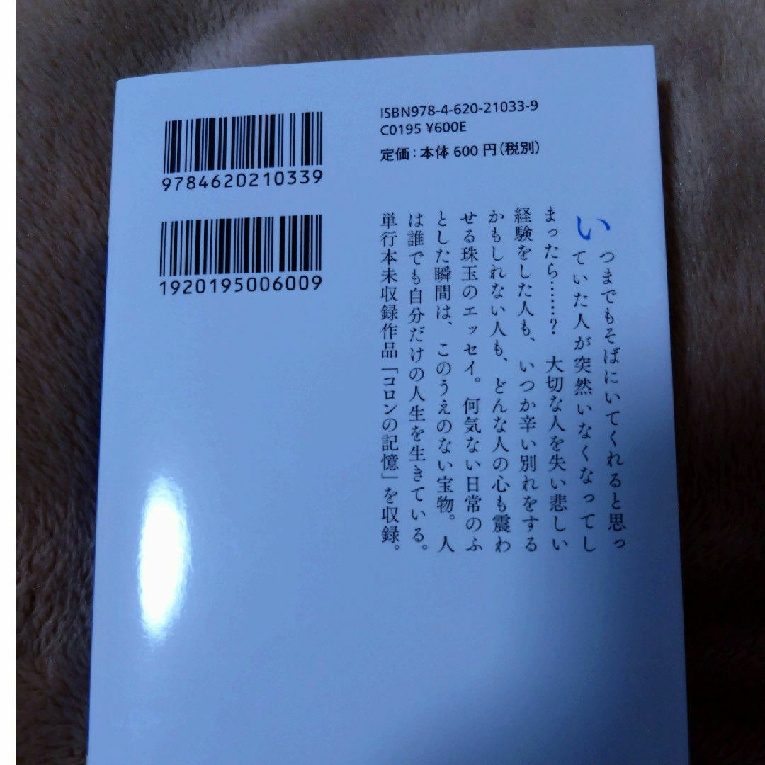 永遠のおでかけ エンタメ/ホビーの本(その他)の商品写真