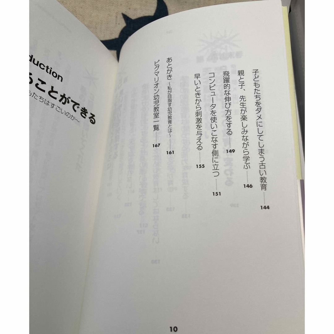 【初版、美品】天才脳の作り方　伊藤恭 エンタメ/ホビーの本(文学/小説)の商品写真