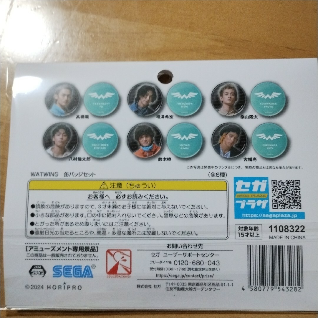 WATWING 八村倫太郎　缶バッジセット エンタメ/ホビーのトレーディングカード(その他)の商品写真
