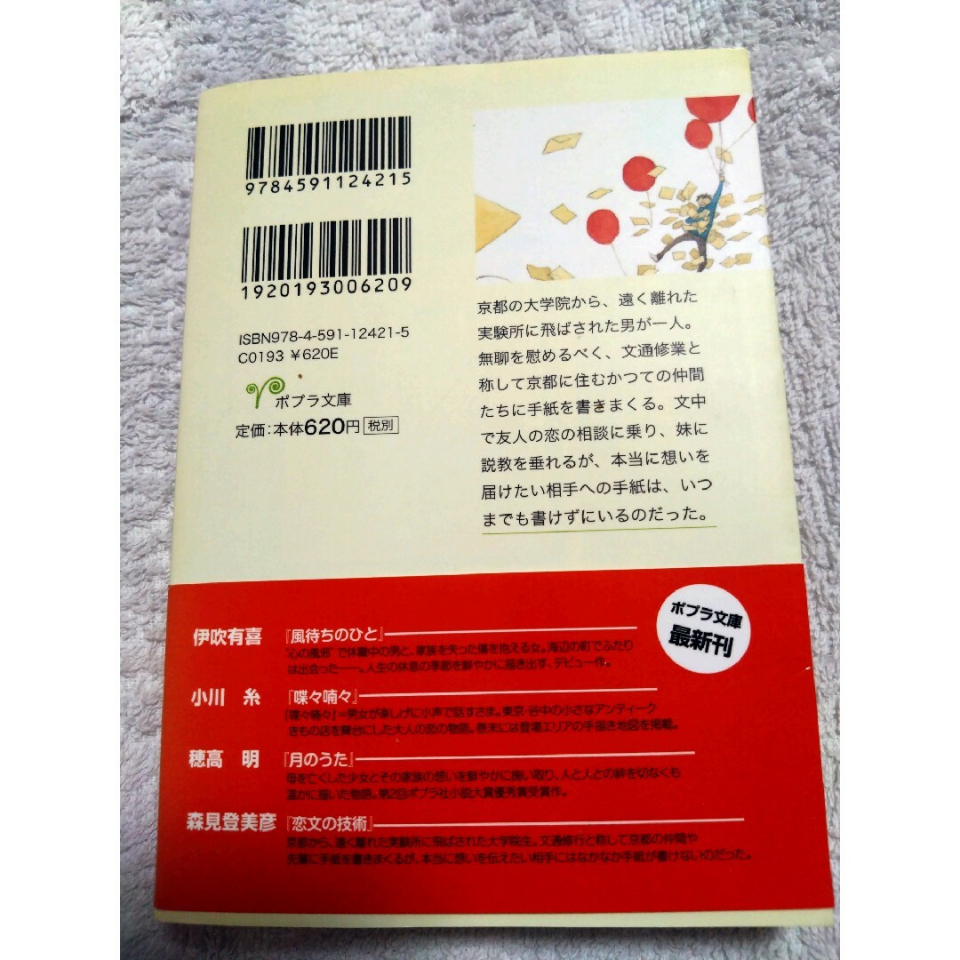 恋文の技術 エンタメ/ホビーの本(その他)の商品写真