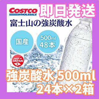 強炭酸水 500ml 48本 富士山の天然水使用☆即日発送(ミネラルウォーター)