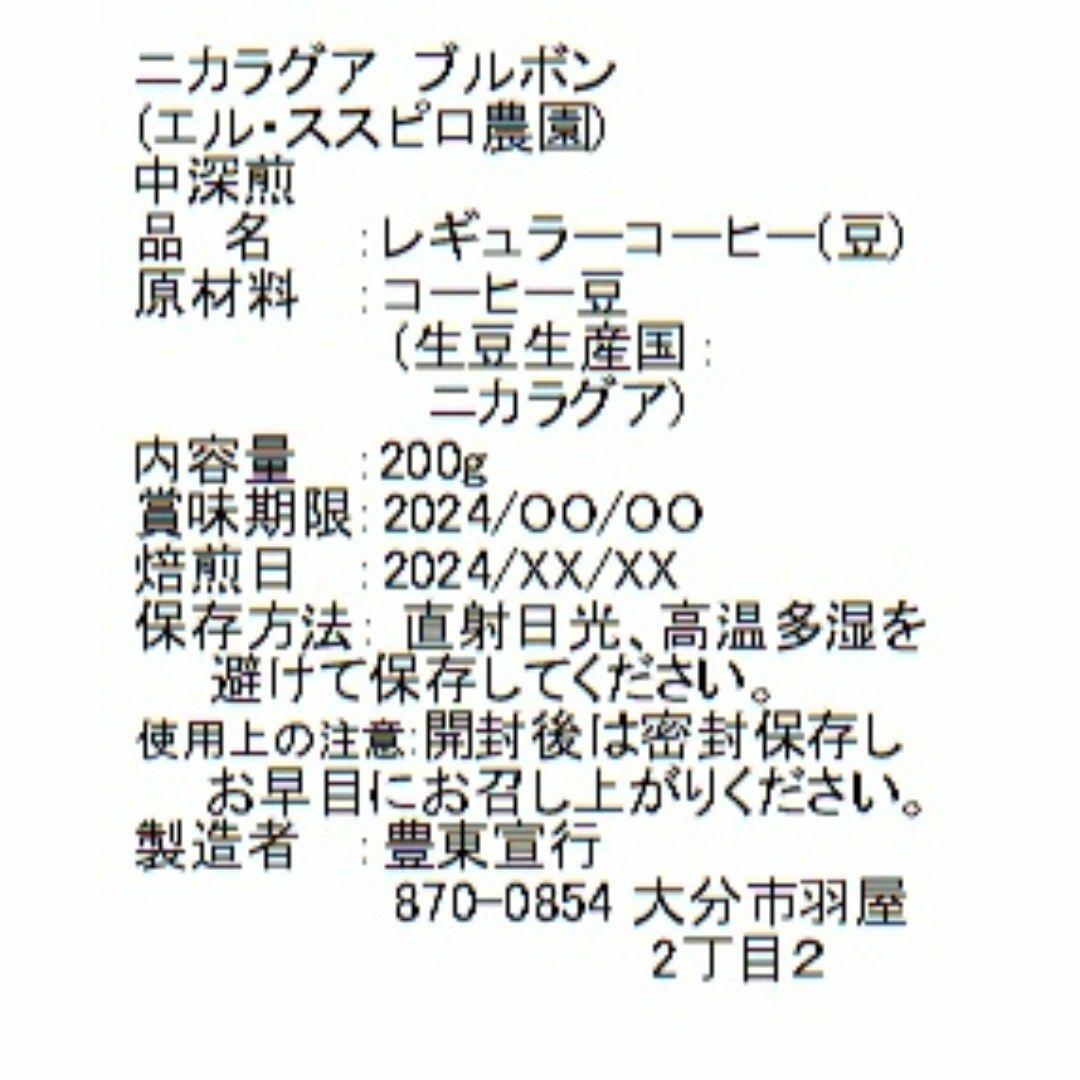 自家焙煎コーヒー豆 ニカラグア 200g フルーティーな甘みのスペシャルティ 食品/飲料/酒の飲料(コーヒー)の商品写真