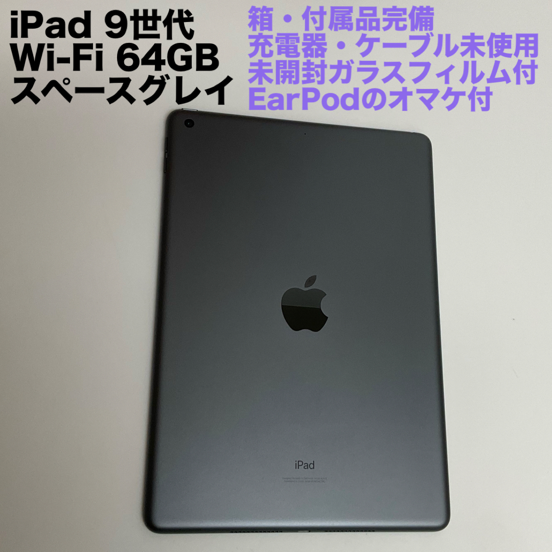 Apple(アップル)のApple iPad 第9世代 Wi-Fi 64GB スペースグレイ スマホ/家電/カメラのPC/タブレット(PC周辺機器)の商品写真