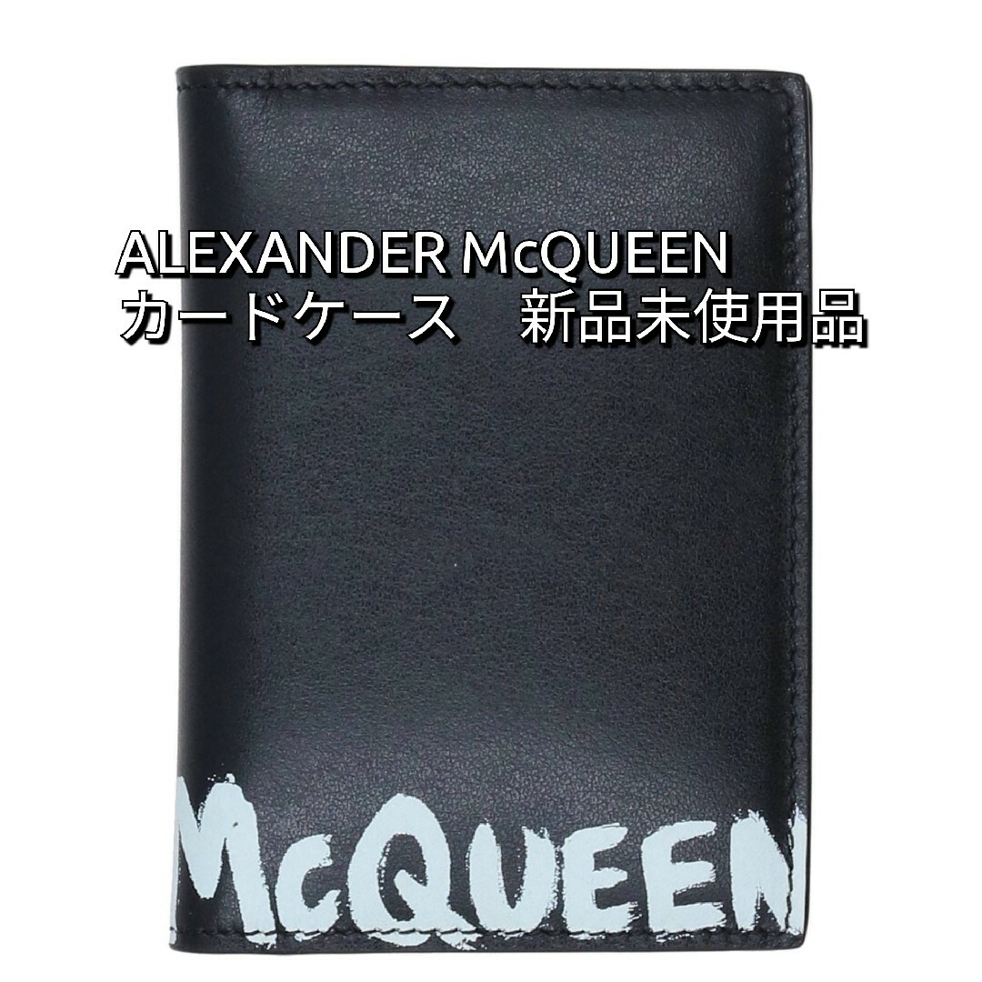 Alexander McQueen(アレキサンダーマックイーン)の新品　Alexander McQUEENカードケース　ウォレット　財布　ブラック メンズのファッション小物(折り財布)の商品写真