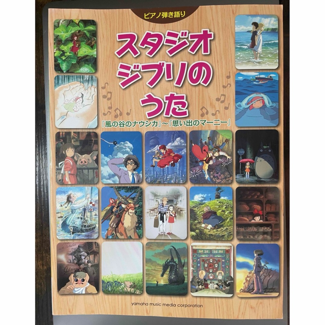 スタジオジブリのうた　ピアノ弾き語り エンタメ/ホビーの本(楽譜)の商品写真