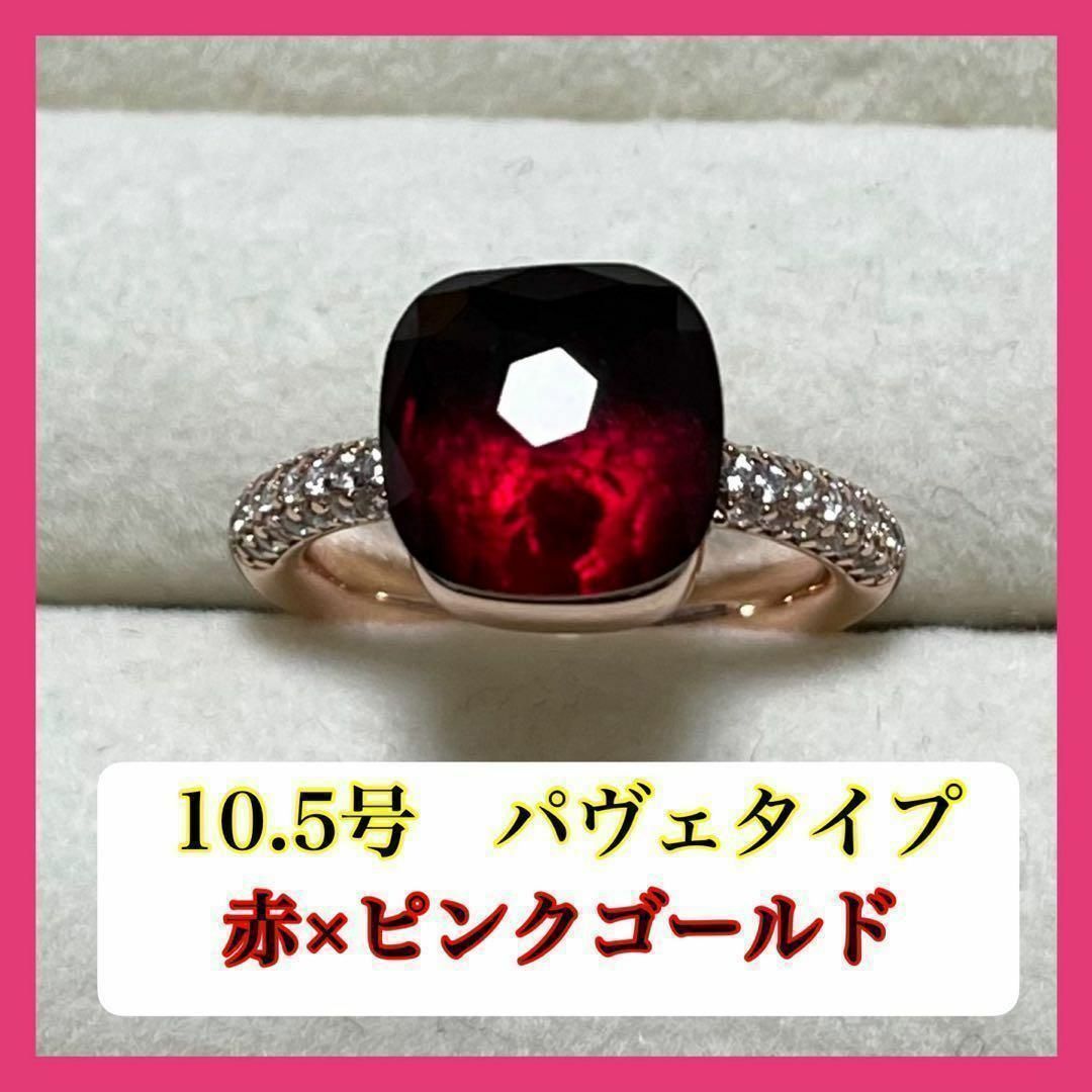 062赤×ピンクゴールドキャンディーリング指輪ストーン ポメラート風ヌードリング レディースのアクセサリー(リング(指輪))の商品写真