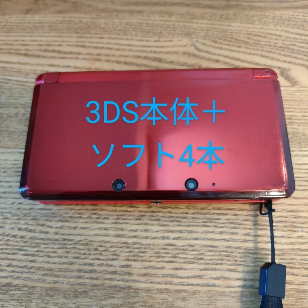 任天堂(ニンテンドウ)の任天堂　3DS　メタリックレッド＋ソフト4本セット エンタメ/ホビーのゲームソフト/ゲーム機本体(携帯用ゲーム機本体)の商品写真