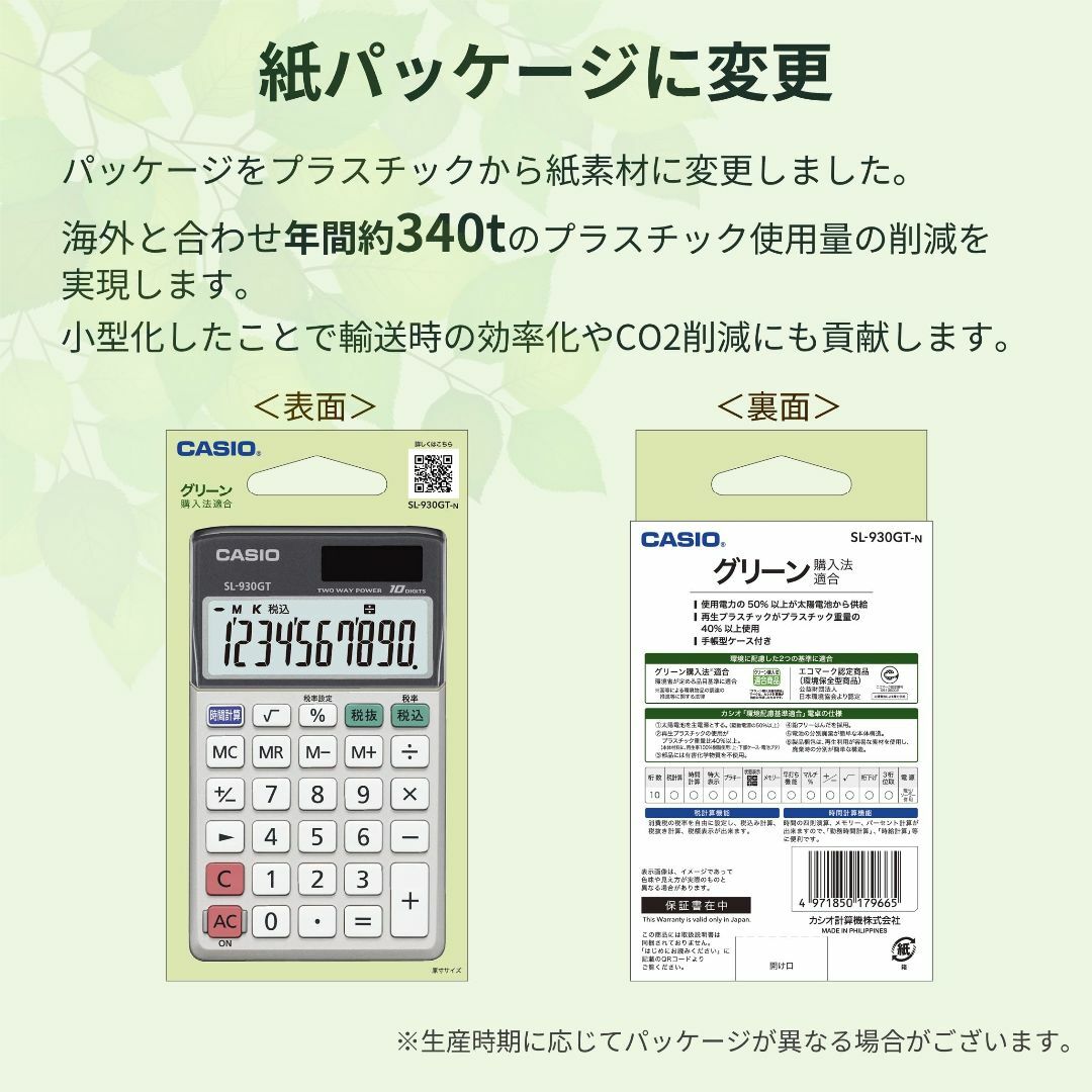 カシオ グリーン購入法適合電卓 10桁 手帳タイプ SL-930GT-N エコマ インテリア/住まい/日用品のオフィス用品(OA機器)の商品写真