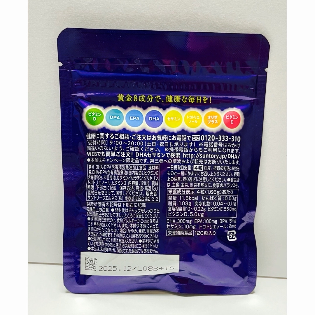 サントリー DHA＆EPA プラスビタミン  セサミンEX 食品/飲料/酒の健康食品(その他)の商品写真