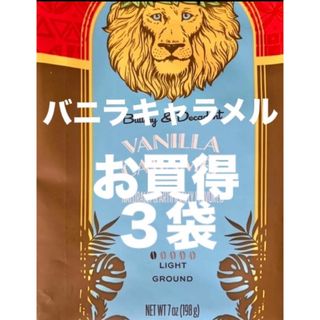 ライオンコーヒー(ライオンコーヒー)のハワイ  ライオンコーヒー／バニラキャラメル 198g (粉)3袋セット!!  (コーヒー)