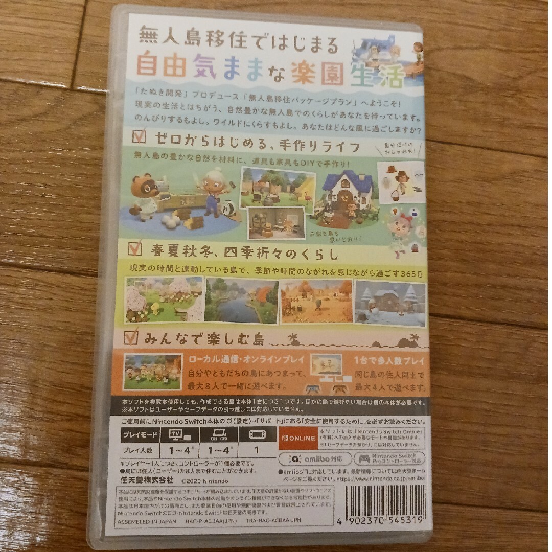 任天堂(ニンテンドウ)の【送料無料】あつまれ どうぶつの森 エンタメ/ホビーのゲームソフト/ゲーム機本体(家庭用ゲームソフト)の商品写真