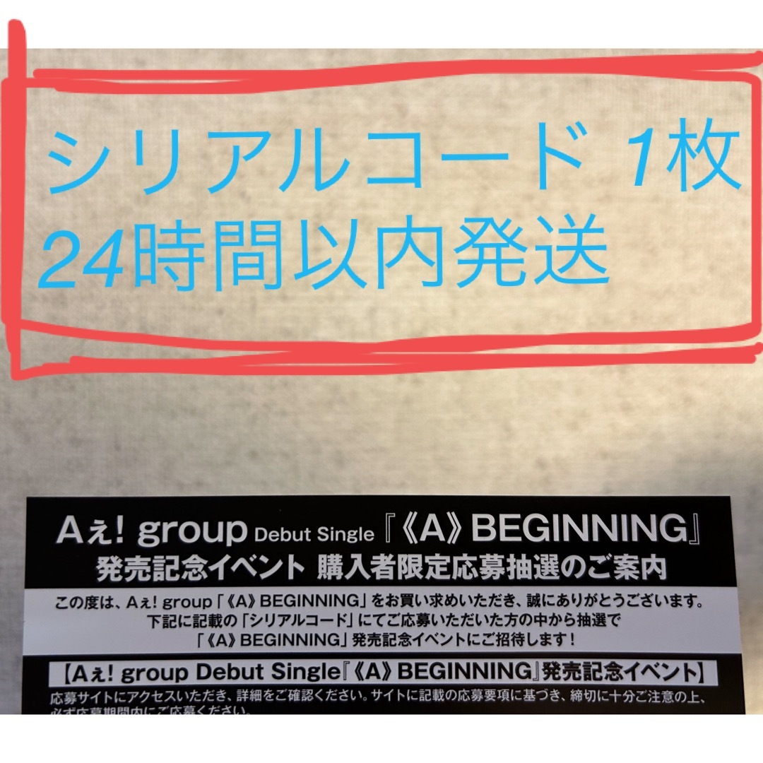 A BEGINNING 未使用シリアルコード1枚 エンタメ/ホビーのトレーディングカード(その他)の商品写真