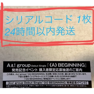 A BEGINNING 未使用シリアルコード1枚(その他)