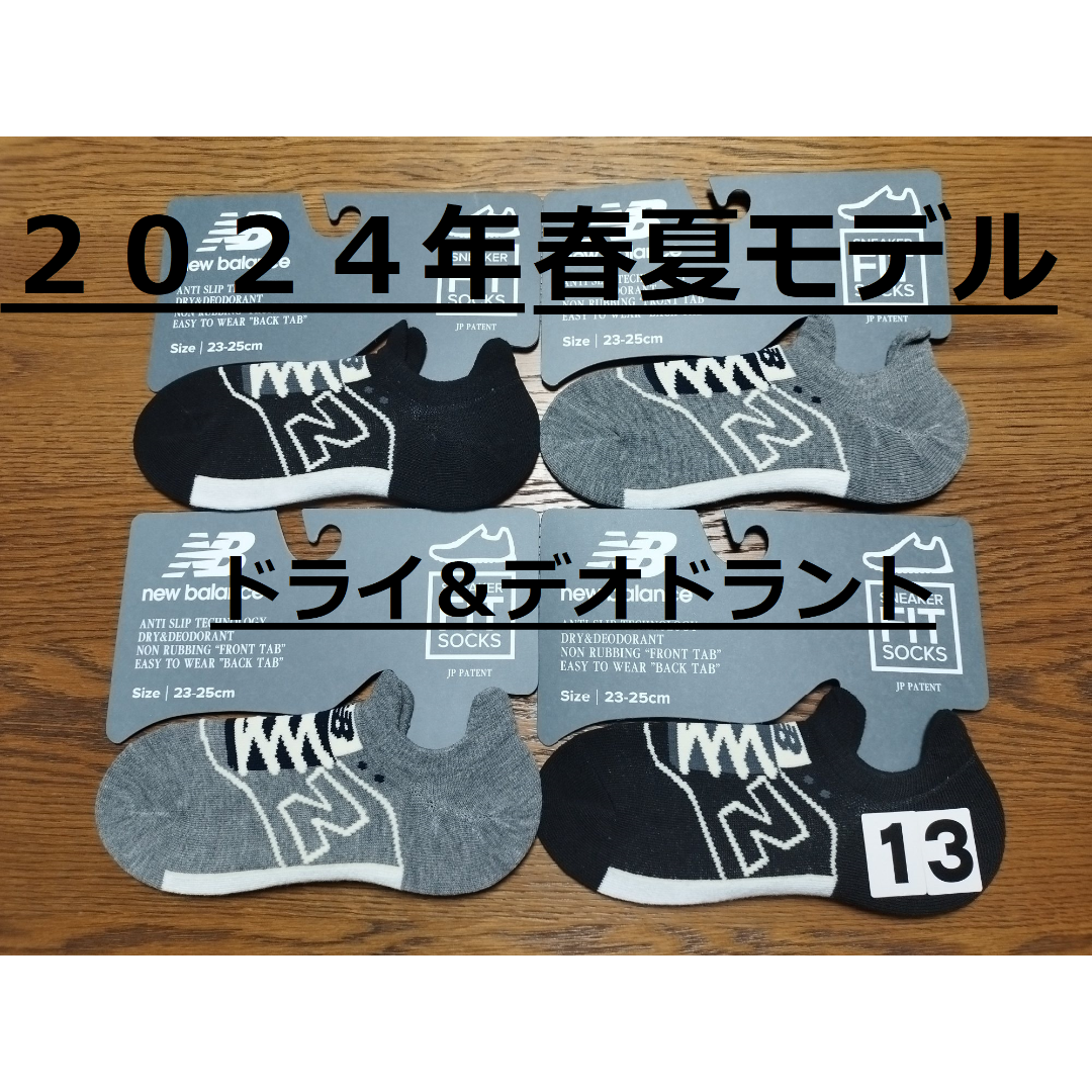 New Balance(ニューバランス)の(13)２０２４年春夏モデル黒２足グレー２足計４足組ニューバランスFITソックス レディースのレッグウェア(ソックス)の商品写真