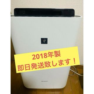 シャープ KC-H50-W 空気清浄機 2018年製-即日発送対応-(空気清浄器)