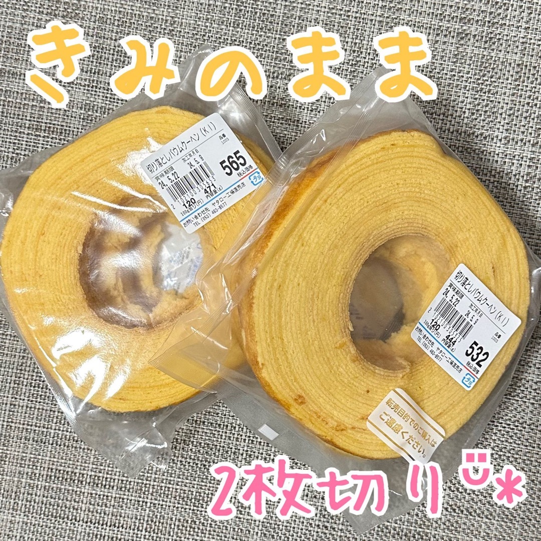 オレンジ様専用となりますᵕ̈* 食品/飲料/酒の食品(菓子/デザート)の商品写真