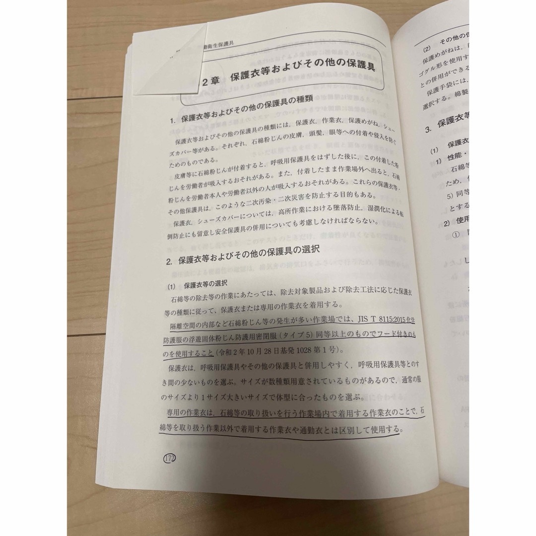 石綿作業主任者　テキスト エンタメ/ホビーの本(語学/参考書)の商品写真