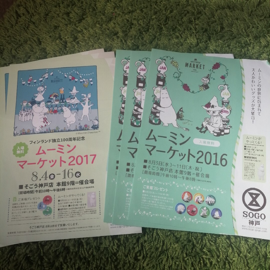 MOOMIN　ムーミンマーケット　2016.2017 チラシ エンタメ/ホビーのコレクション(印刷物)の商品写真