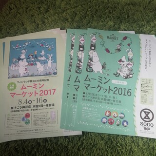 MOOMIN　ムーミンマーケット　2016.2017 チラシ(印刷物)