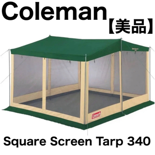 Coleman - コールマン Coleman スクエアスクリーン340 タープ スクリーンタープ