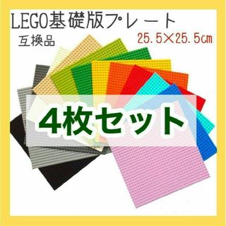 LEGO ベースプレート 4枚　基礎盤　土台 互換品 子ども　レゴクラシック(その他)