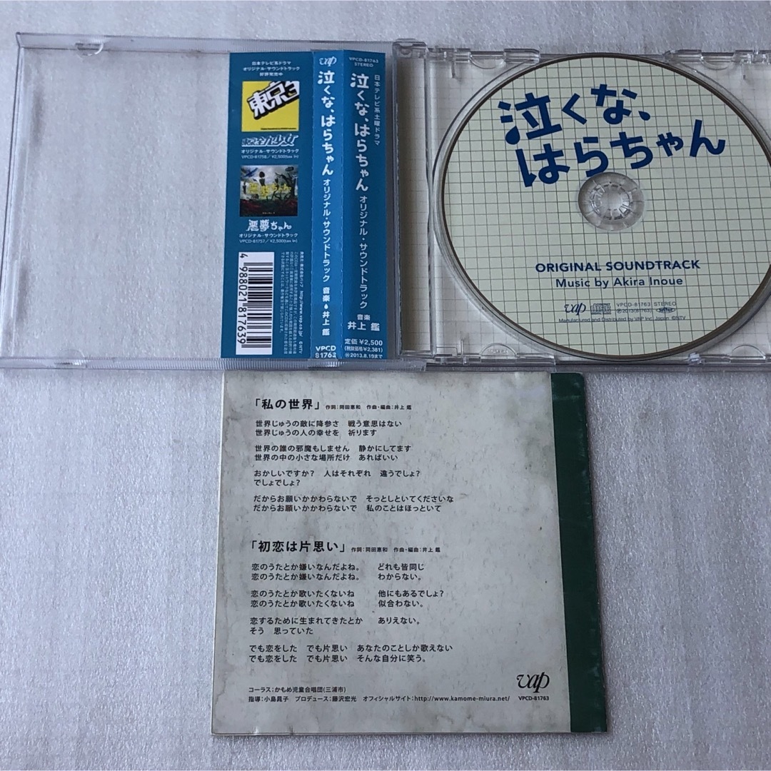 「泣くな、はらちゃん」オリジナル・サウンドトラック(2013年) エンタメ/ホビーのCD(テレビドラマサントラ)の商品写真