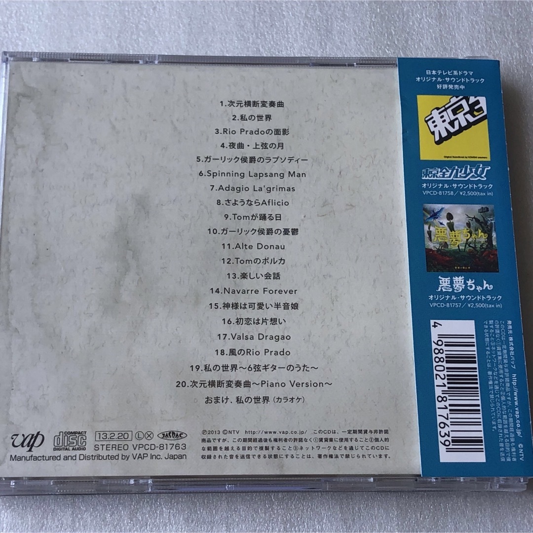 「泣くな、はらちゃん」オリジナル・サウンドトラック(2013年) エンタメ/ホビーのCD(テレビドラマサントラ)の商品写真