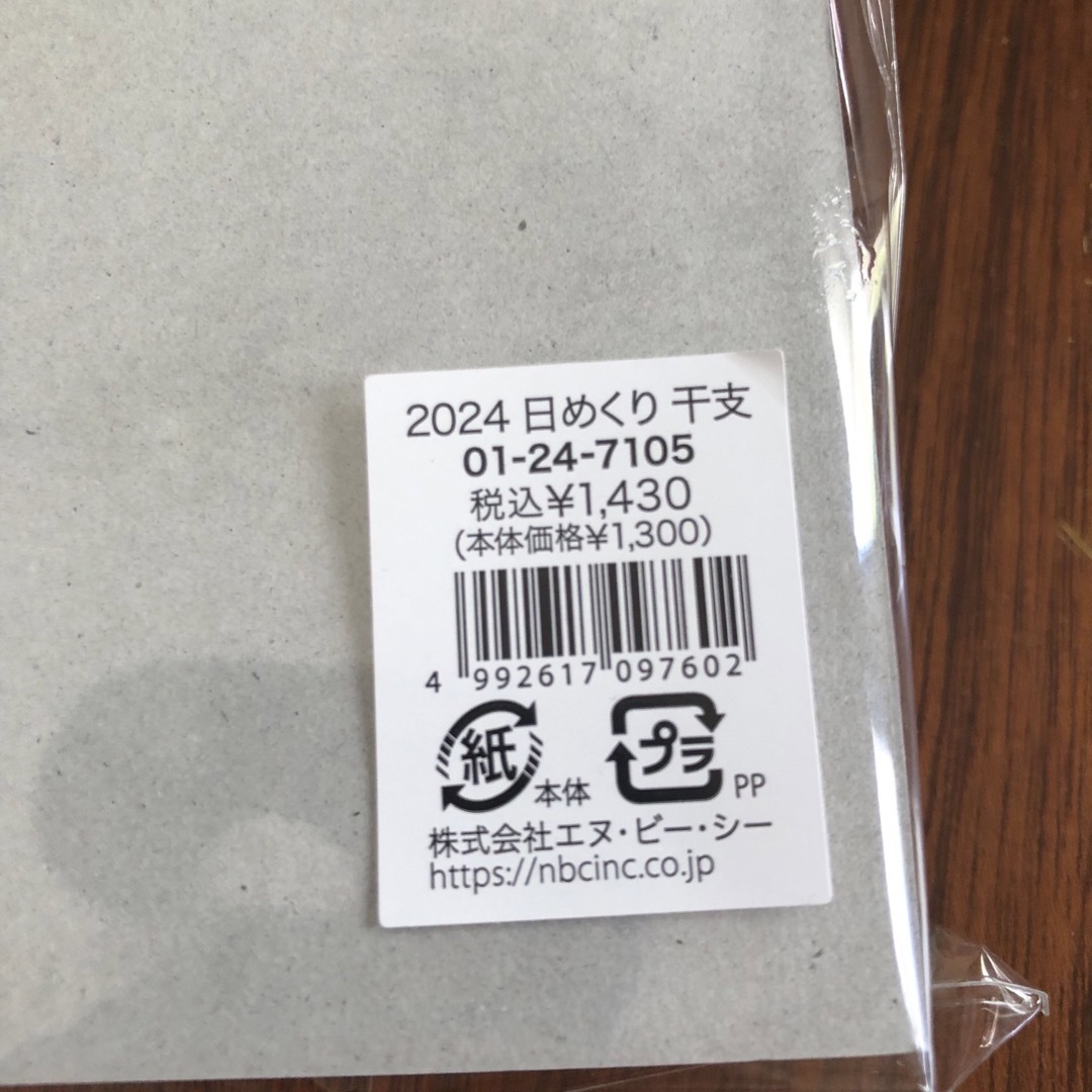 未使用、2024年、日めくりカレンダー、干支 インテリア/住まい/日用品の文房具(カレンダー/スケジュール)の商品写真