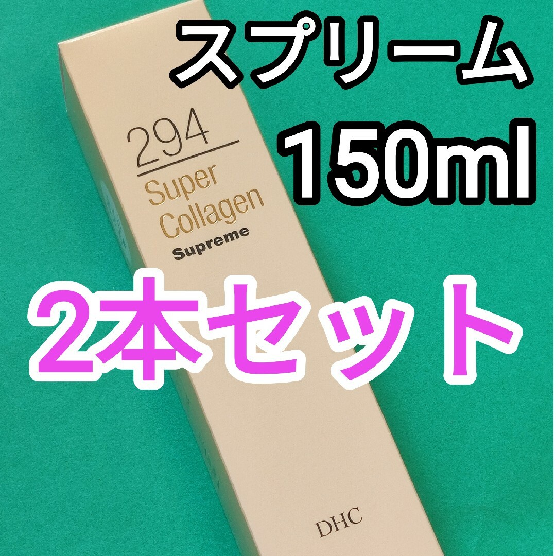 DHC(ディーエイチシー)のDHC スーパーコラーゲンスプリーム コスメ/美容のスキンケア/基礎化粧品(美容液)の商品写真