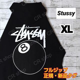 STUSSY - 【ステューシー】正規・新品タグ　8ボール　ブラック　XL　フルジップパーカー