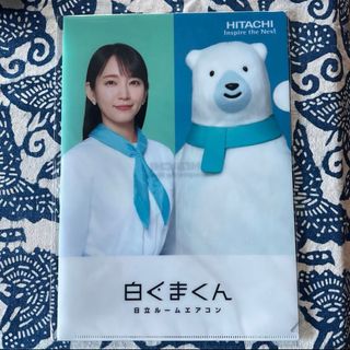 即日発送　吉岡里帆さん　ファイル　しろくまくん　2枚セット　未開封新品(キャラクターグッズ)