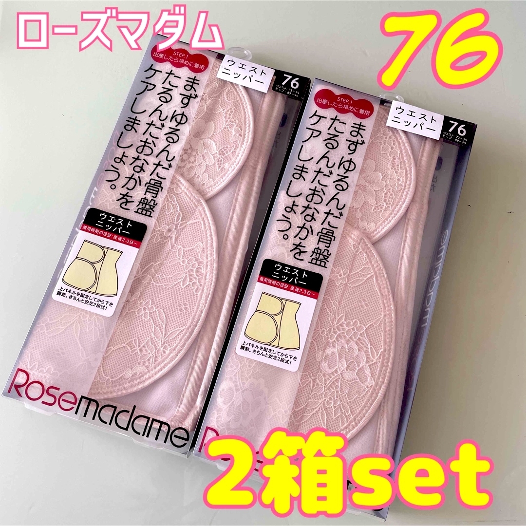 ローズマダム 産後すぐからOK❤ウエストニッパー 76 LL 2枚セット キッズ/ベビー/マタニティのマタニティ(マタニティ下着)の商品写真