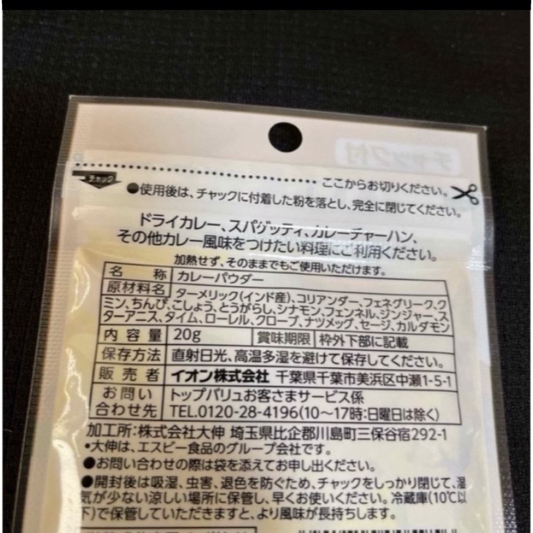 AEON(イオン)のトップバリュ●香り高いスパイスをブレンド カレーパウダー★20g★301円送料込 食品/飲料/酒の食品(調味料)の商品写真