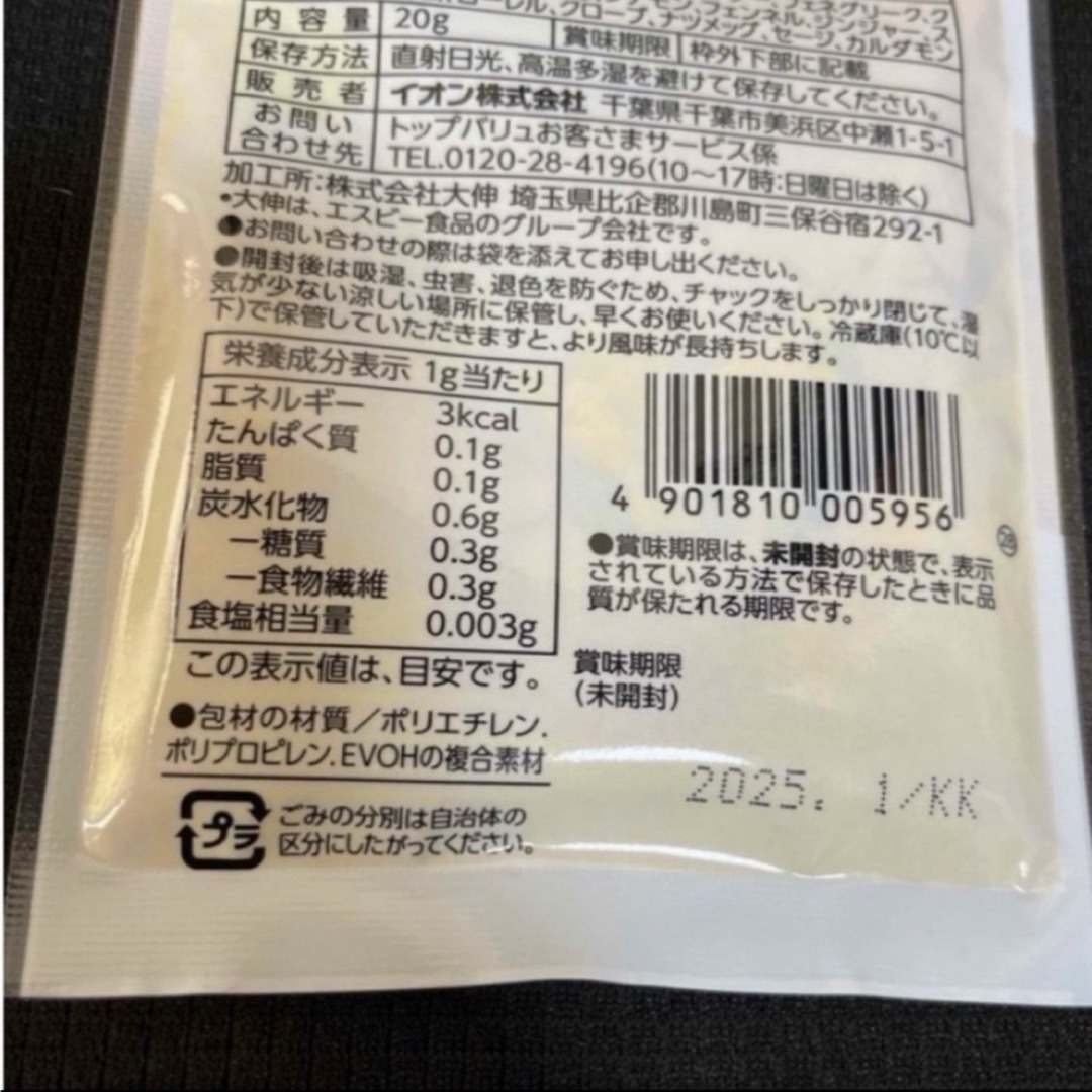 AEON(イオン)のトップバリュ●香り高いスパイスをブレンド カレーパウダー★20g★301円送料込 食品/飲料/酒の食品(調味料)の商品写真