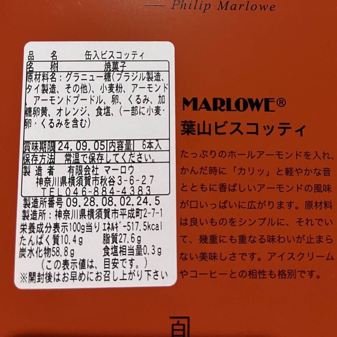 ジブリ(ジブリ)の未開封　限定　マーロウ　湯婆婆缶入りビスコッティ　ジブリ展 食品/飲料/酒の食品(菓子/デザート)の商品写真