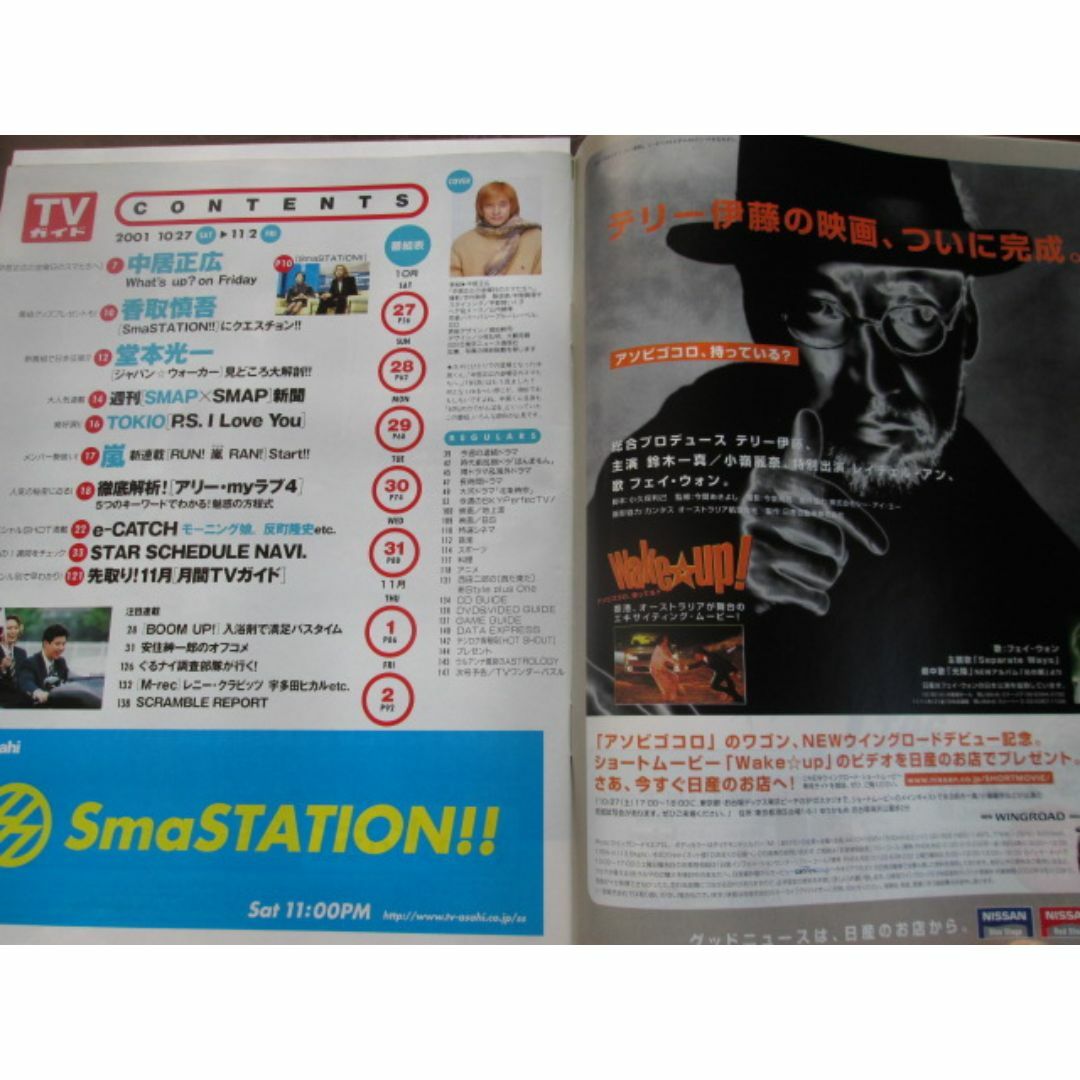 TVガイド　2001年版　表紙：「中居正広」 エンタメ/ホビーの雑誌(音楽/芸能)の商品写真