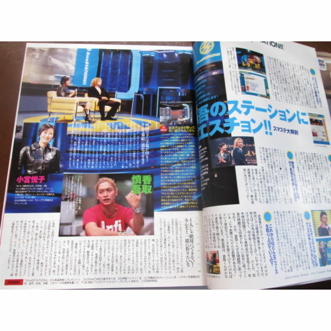 TVガイド　2001年版　表紙：「中居正広」 エンタメ/ホビーの雑誌(音楽/芸能)の商品写真