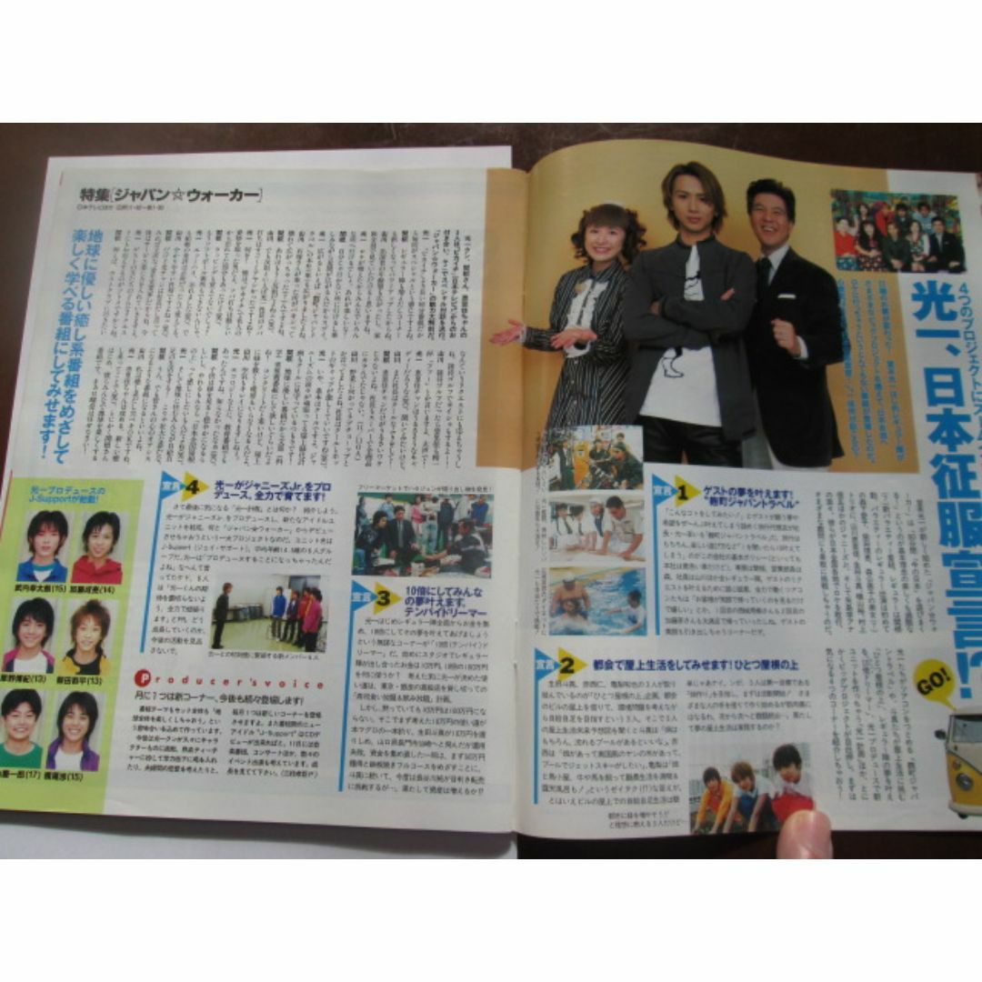 TVガイド　2001年版　表紙：「中居正広」 エンタメ/ホビーの雑誌(音楽/芸能)の商品写真