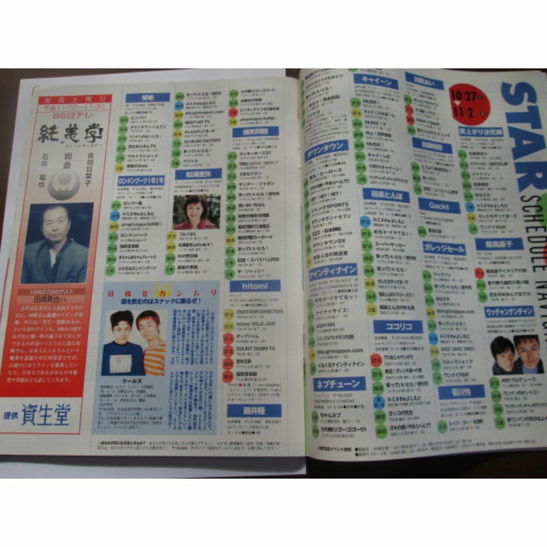 TVガイド　2001年版　表紙：「中居正広」 エンタメ/ホビーの雑誌(音楽/芸能)の商品写真